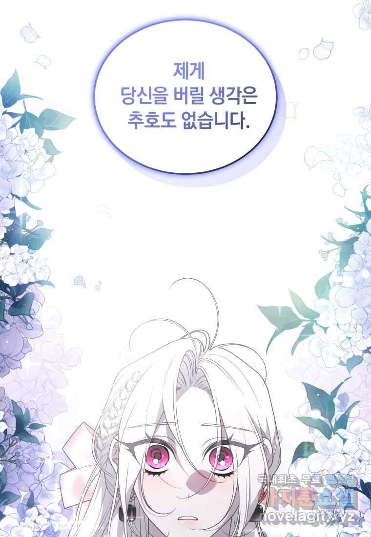 악녀가 길들인 짐승 72화 94