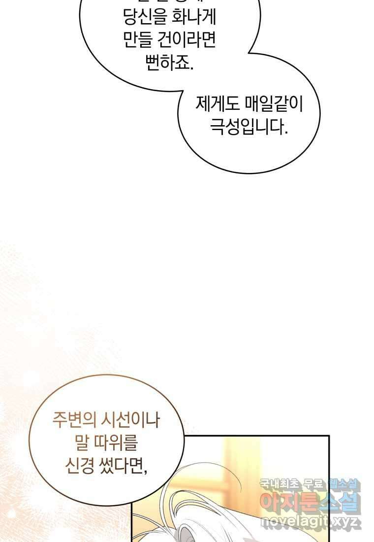 악녀가 길들인 짐승 72화 97