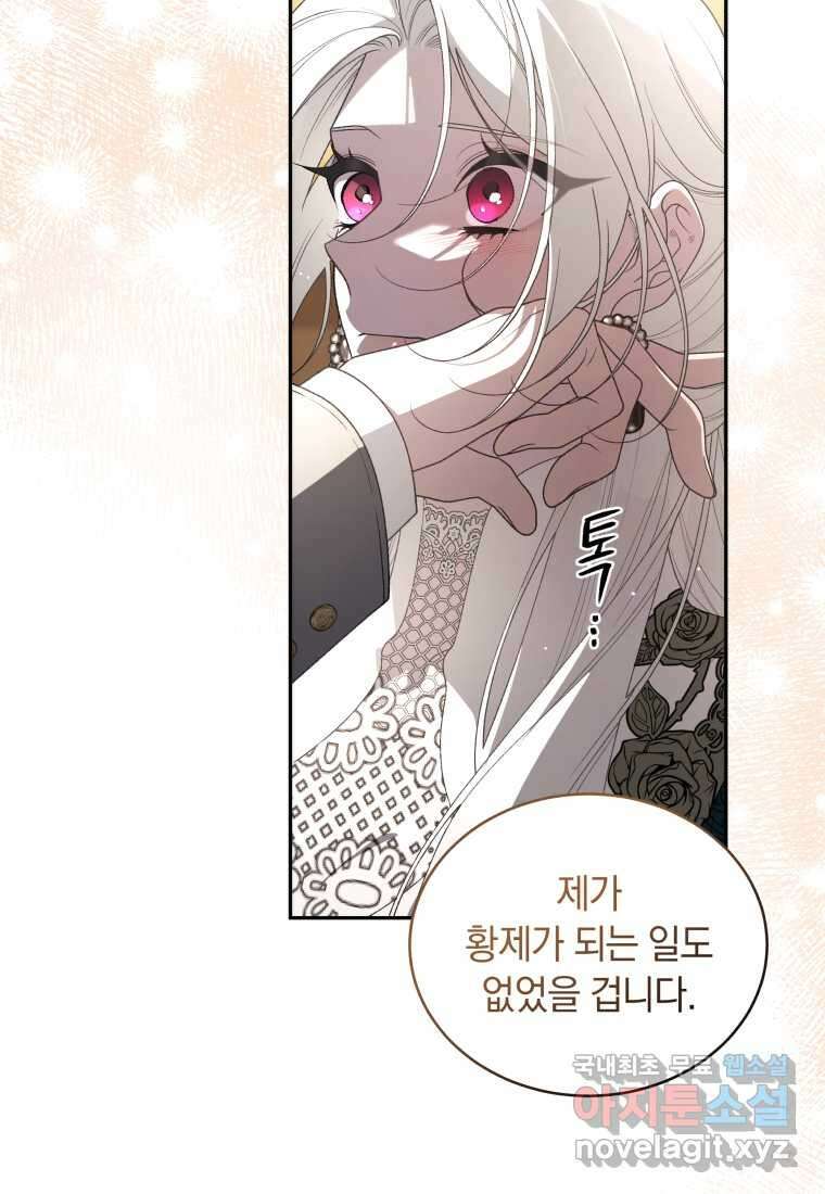 악녀가 길들인 짐승 72화 98