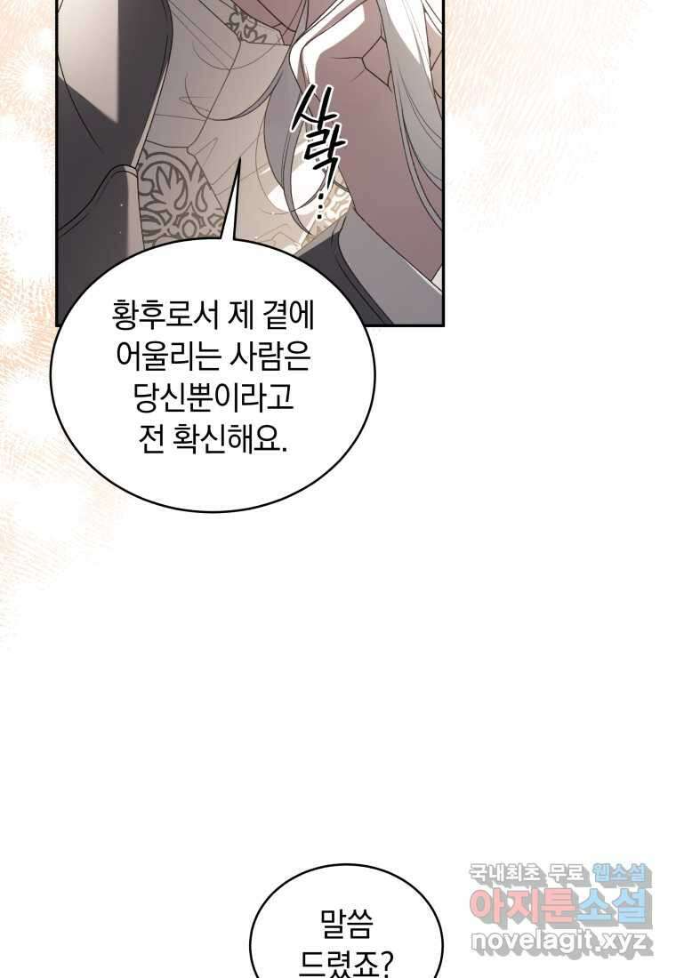 악녀가 길들인 짐승 72화 100