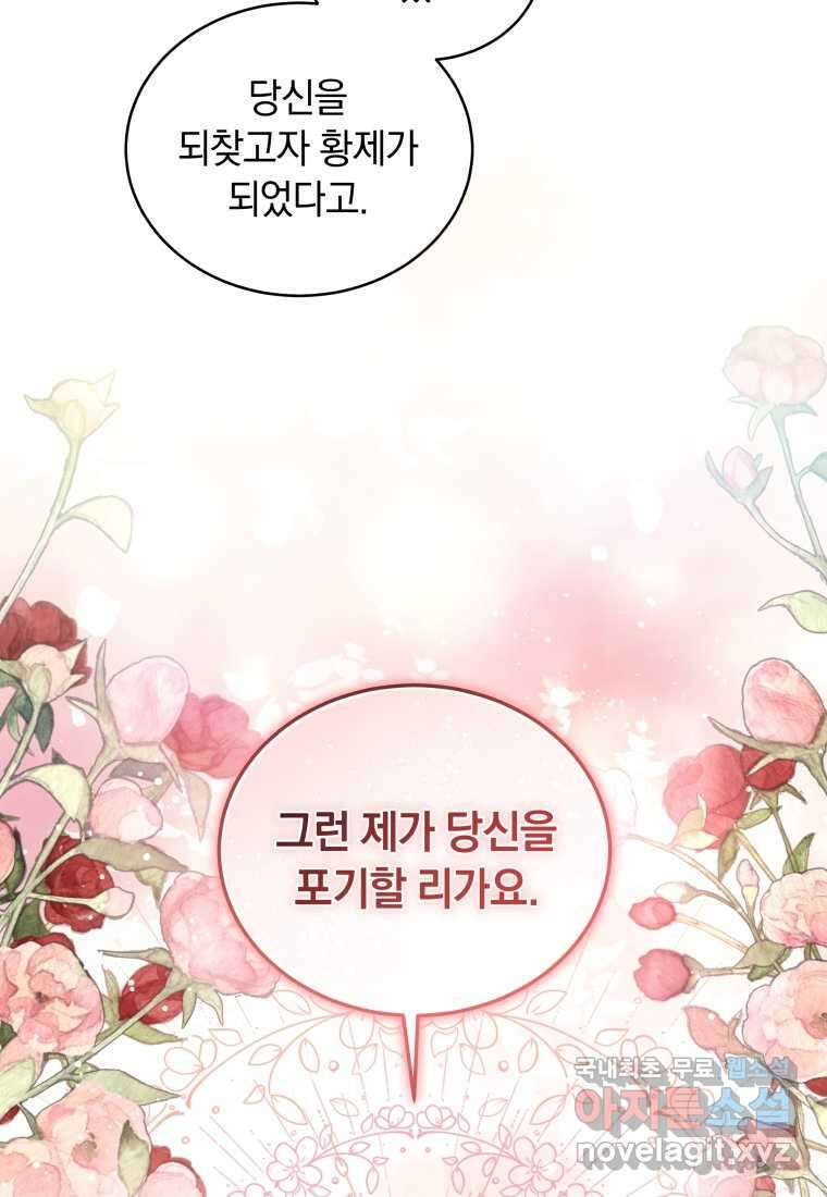 악녀가 길들인 짐승 72화 101