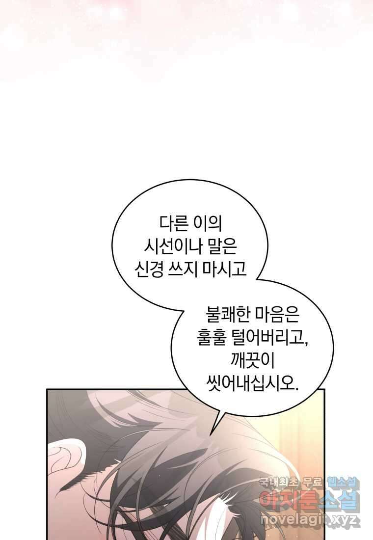 악녀가 길들인 짐승 72화 103