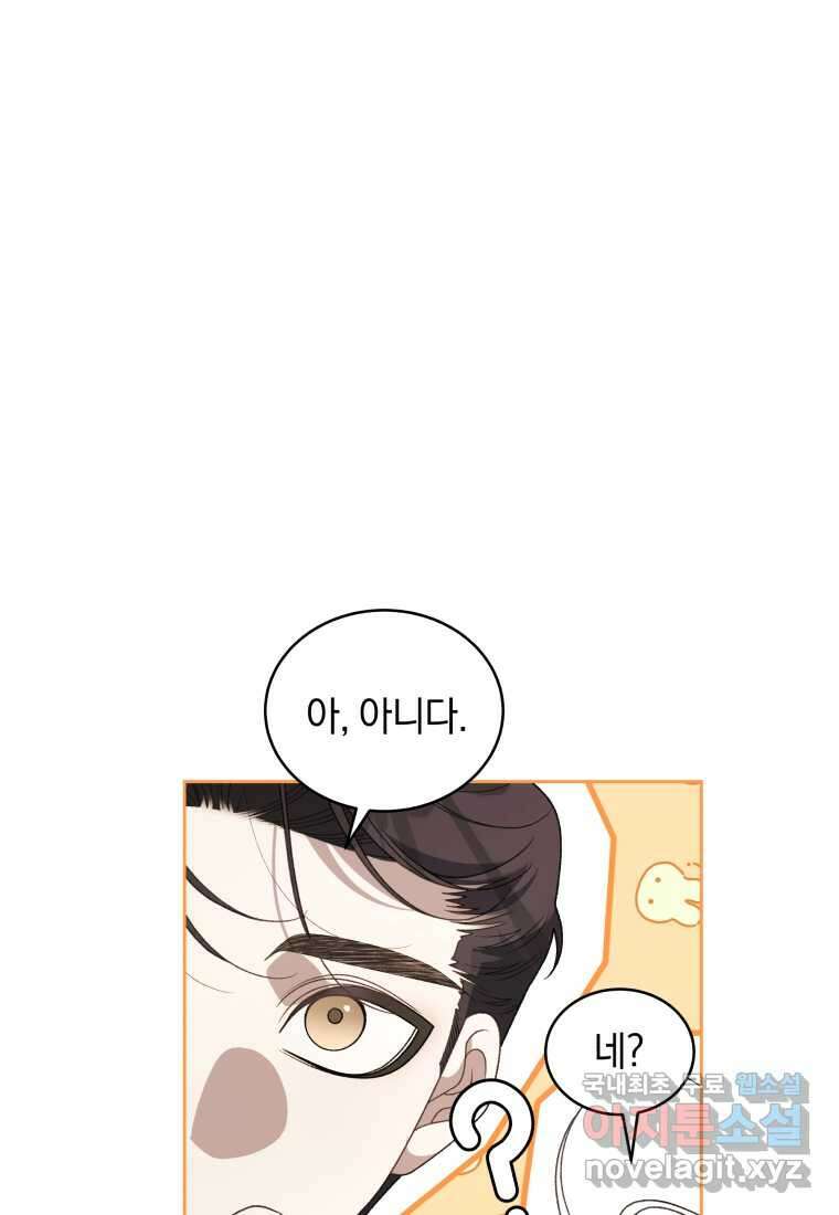 악녀가 길들인 짐승 72화 105