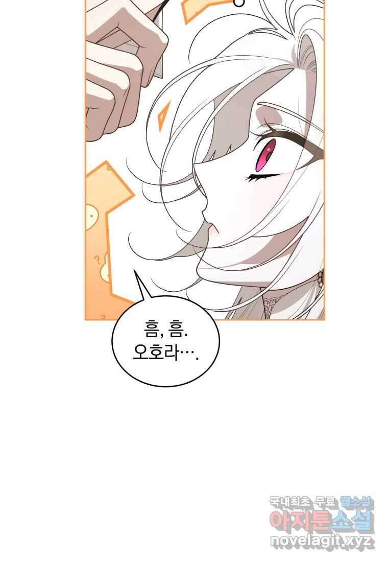 악녀가 길들인 짐승 72화 106