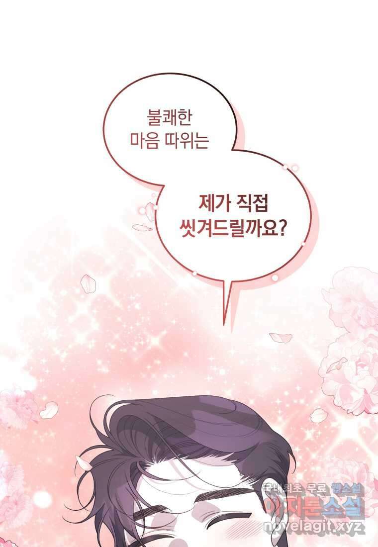 악녀가 길들인 짐승 72화 107