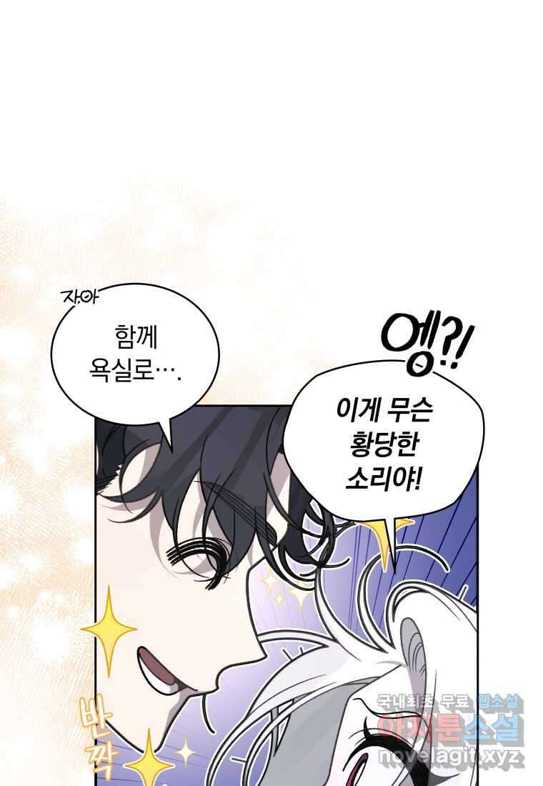 악녀가 길들인 짐승 72화 109