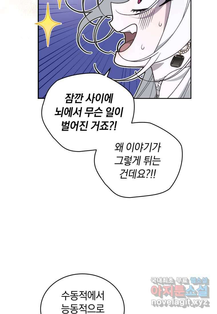 악녀가 길들인 짐승 72화 110