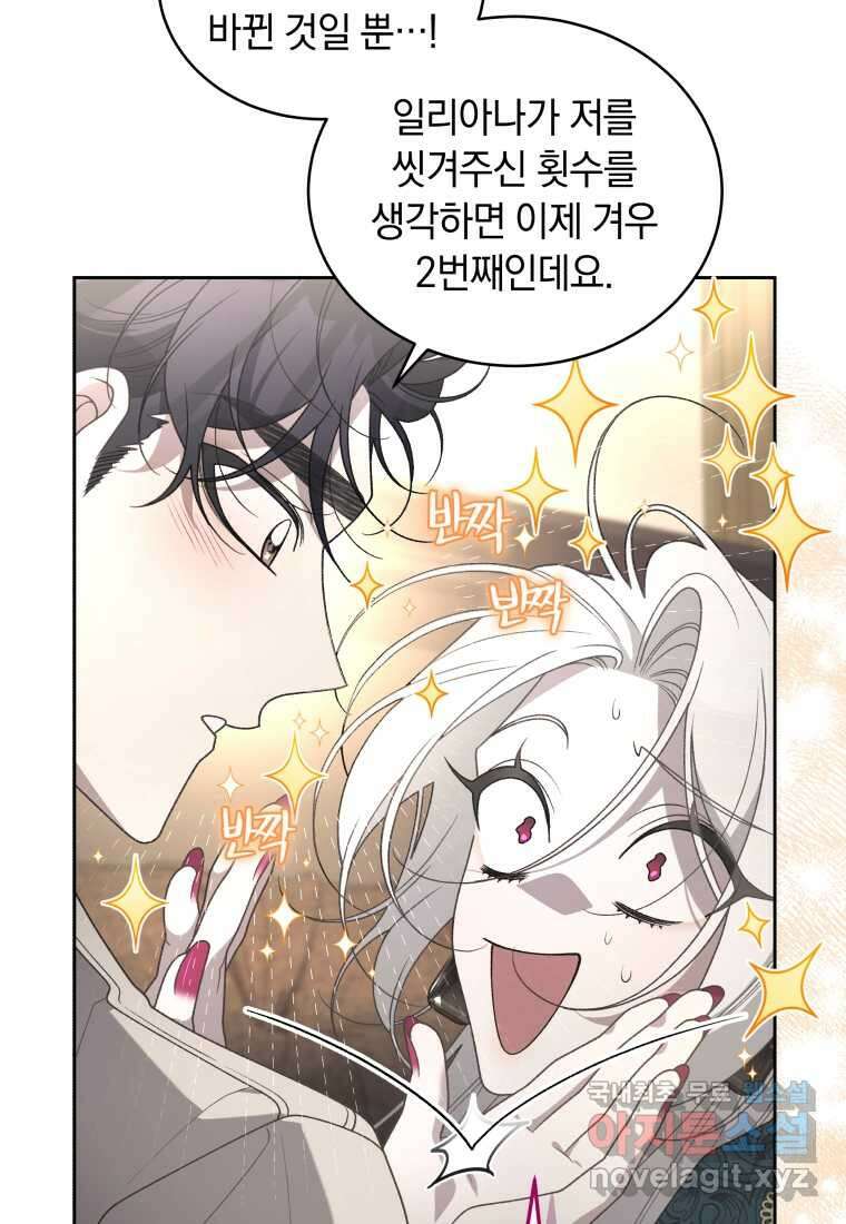 악녀가 길들인 짐승 72화 111