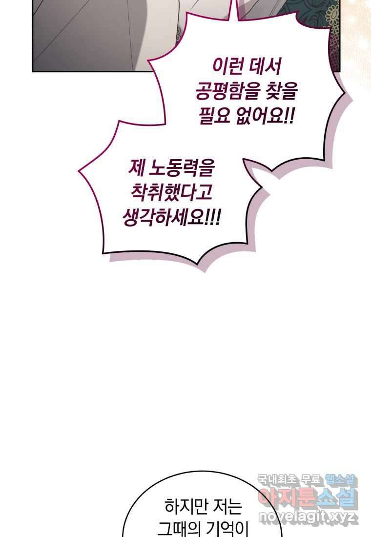 악녀가 길들인 짐승 72화 112