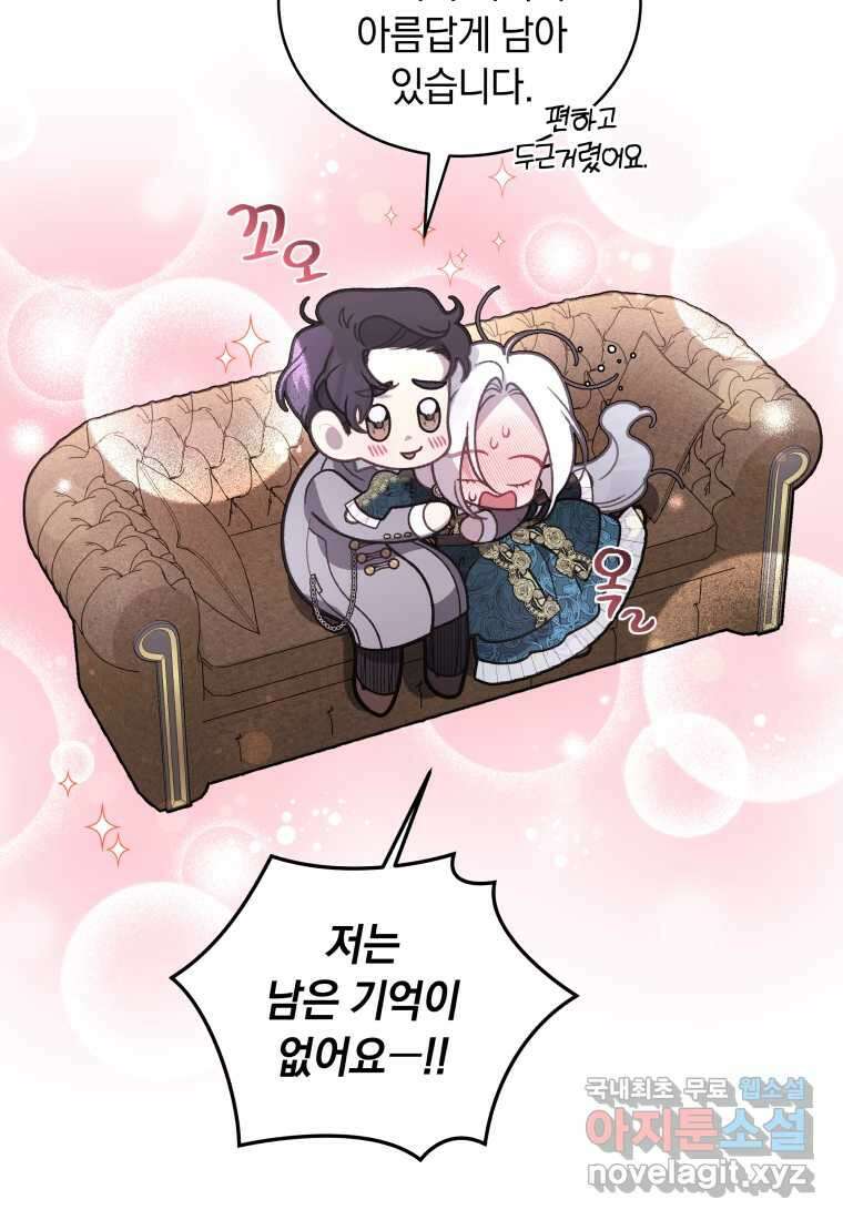 악녀가 길들인 짐승 72화 113