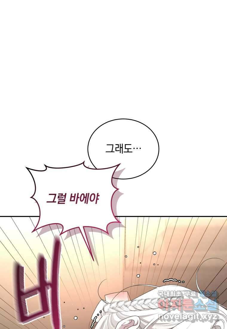 악녀가 길들인 짐승 72화 114