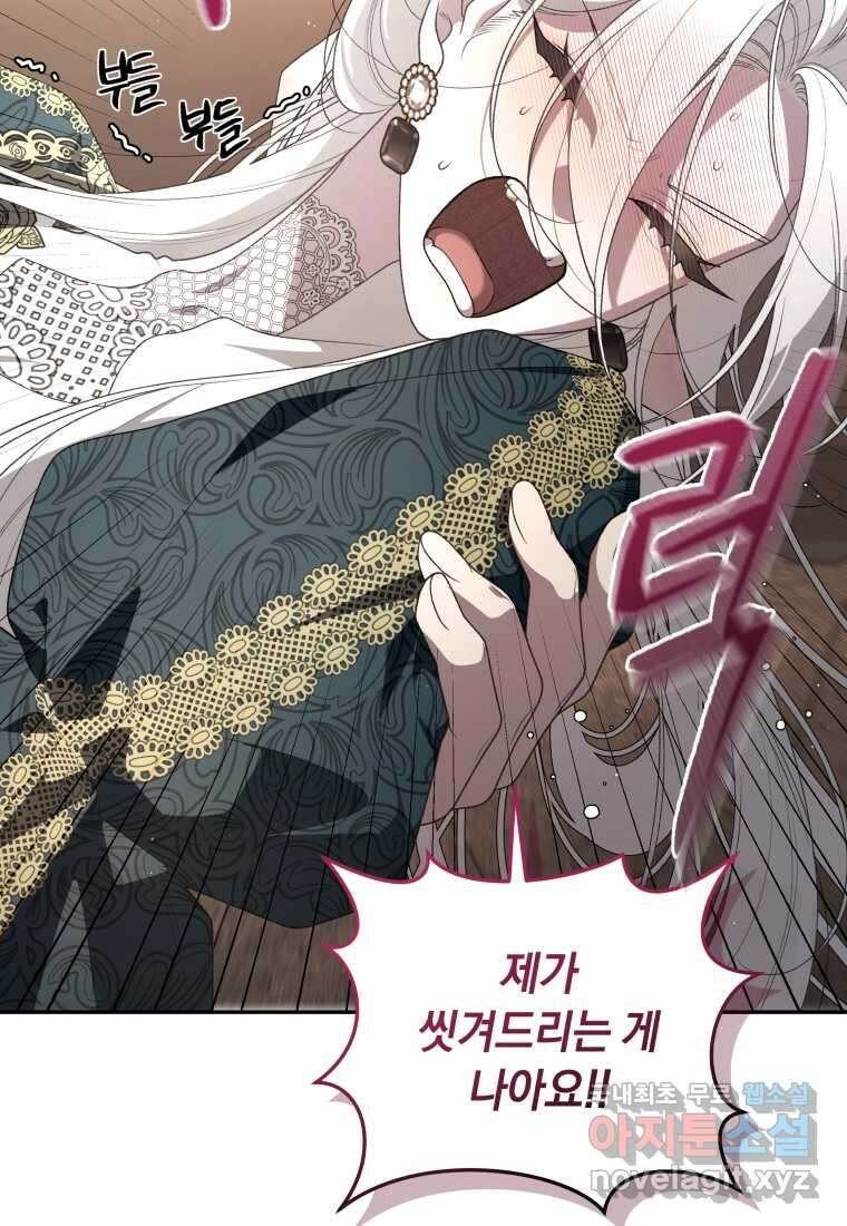 악녀가 길들인 짐승 72화 115