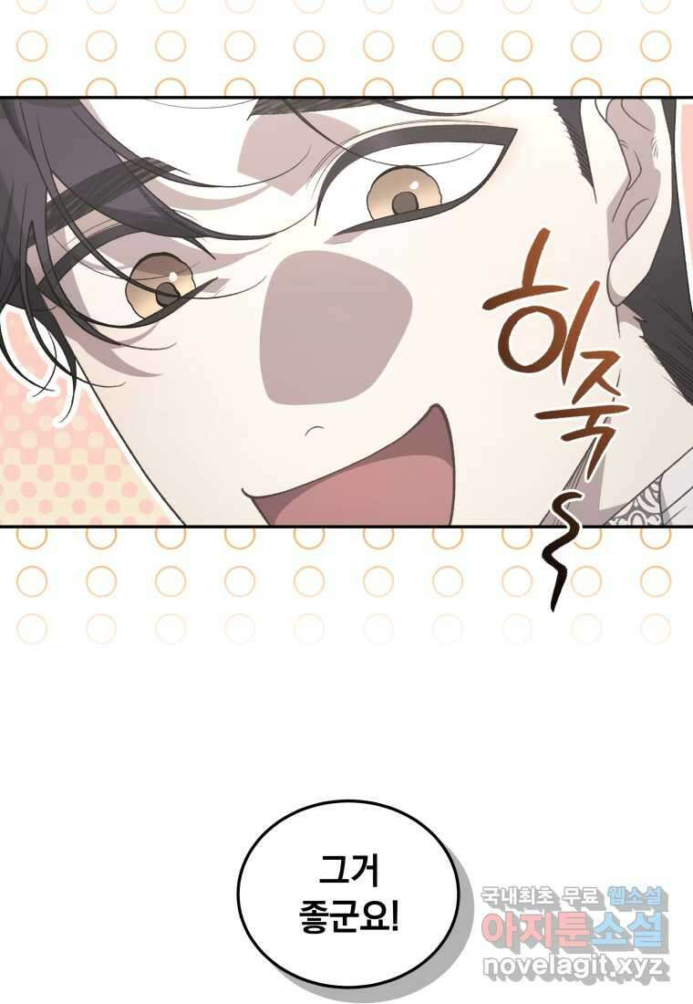 악녀가 길들인 짐승 72화 118