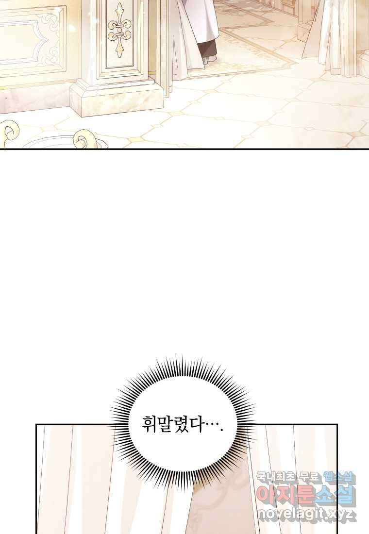 악녀가 길들인 짐승 72화 121