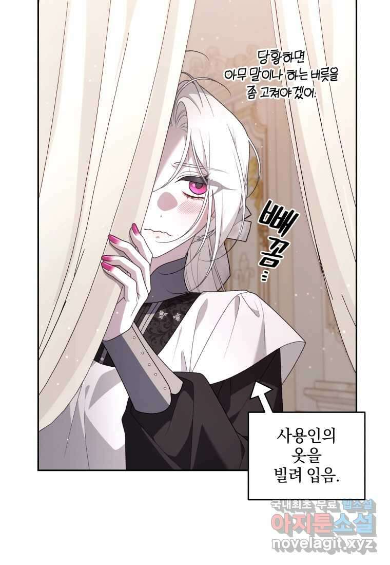 악녀가 길들인 짐승 72화 122