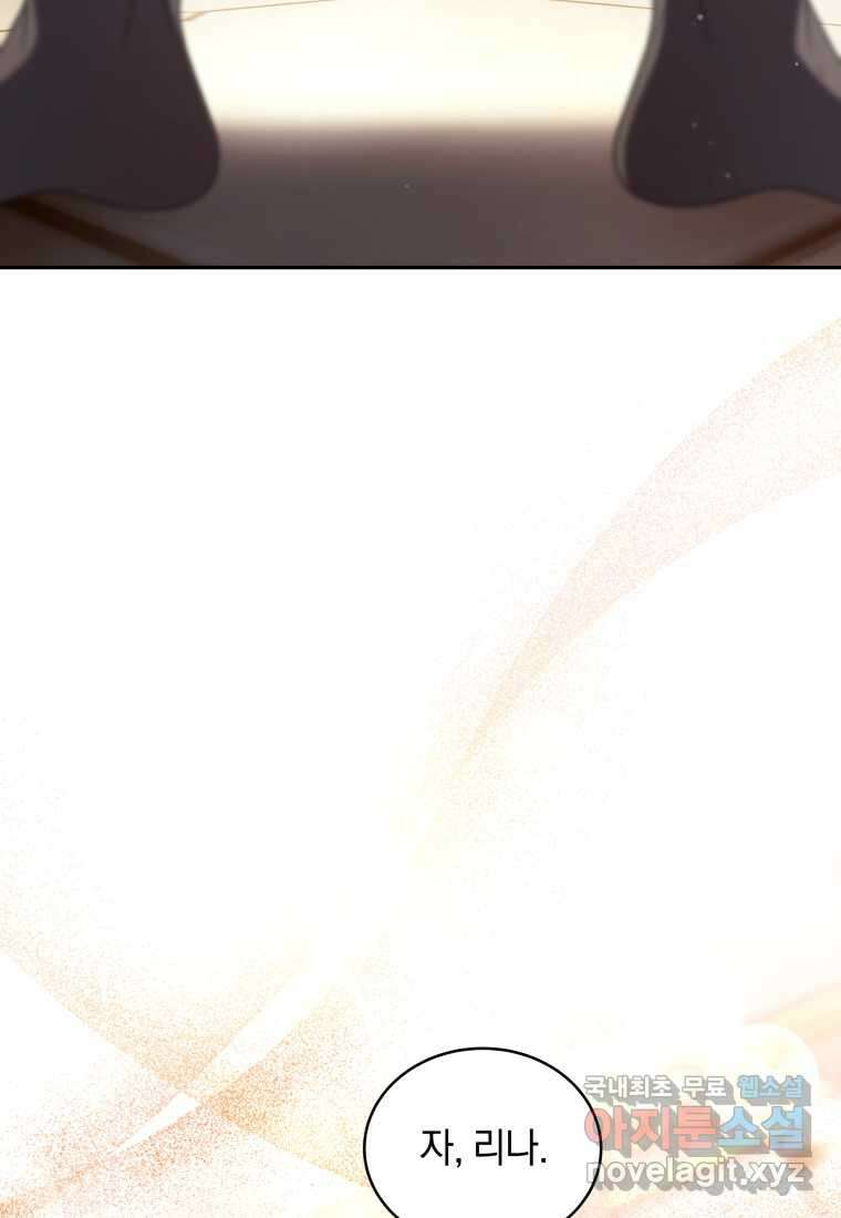 악녀가 길들인 짐승 72화 125