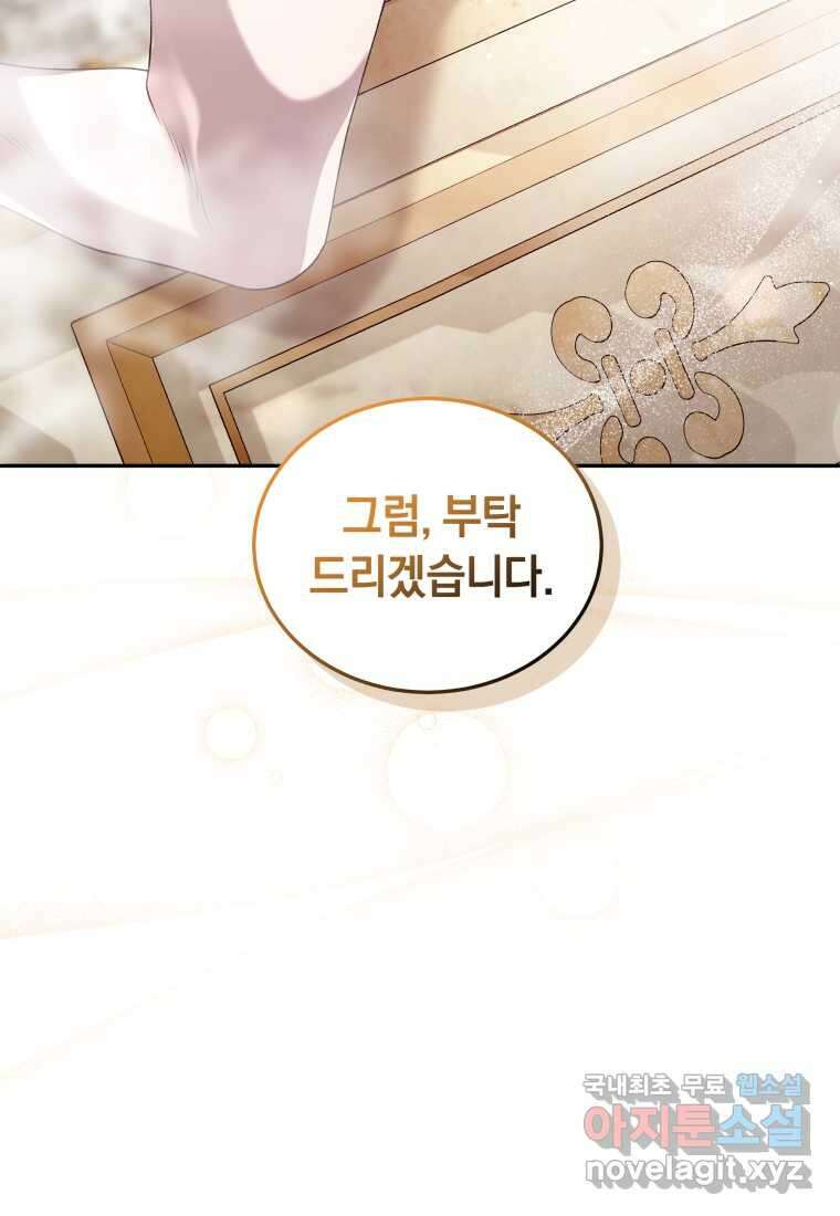 악녀가 길들인 짐승 72화 127