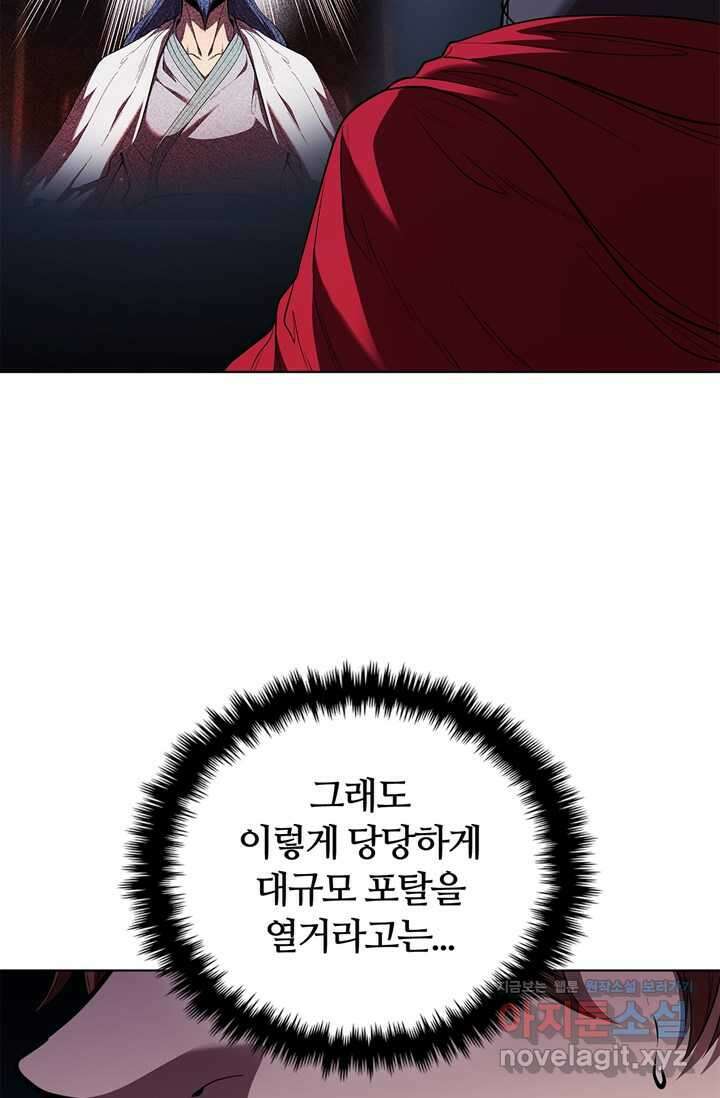 회귀했더니 공작 115화 7