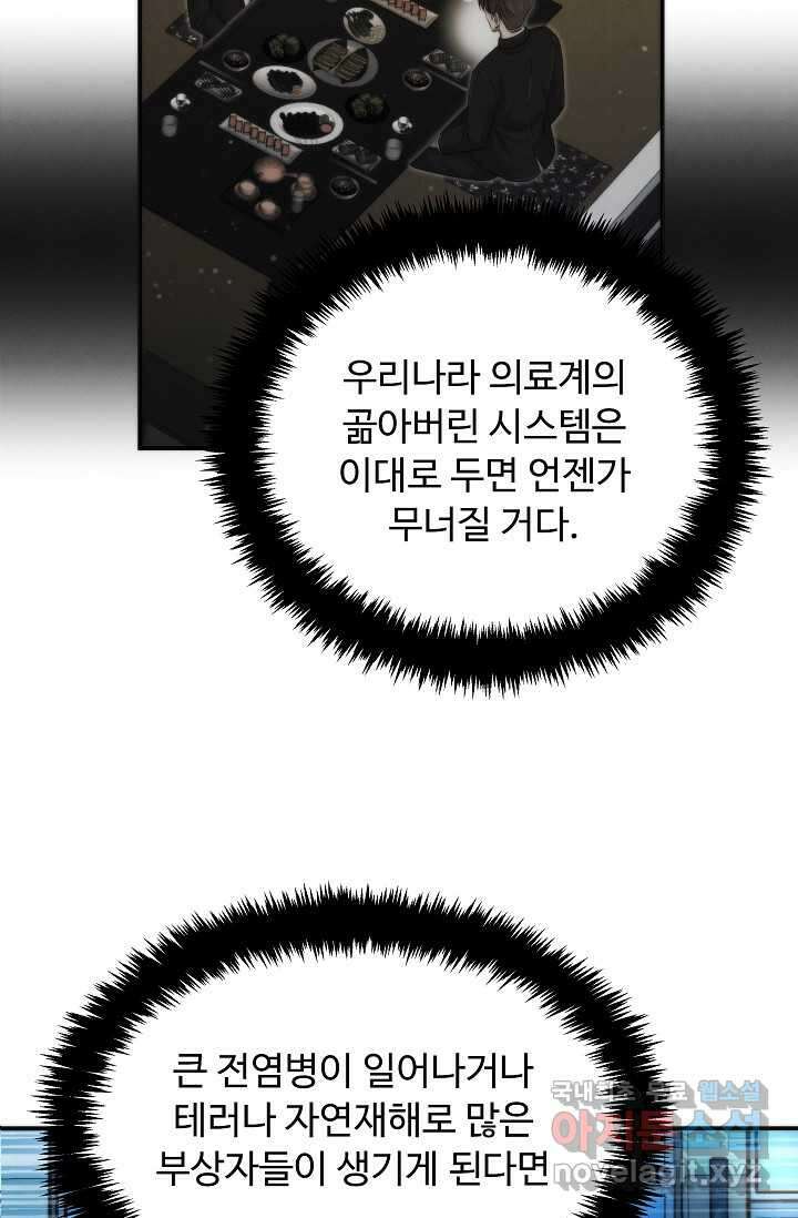 천재 의사 이무진 173화 2