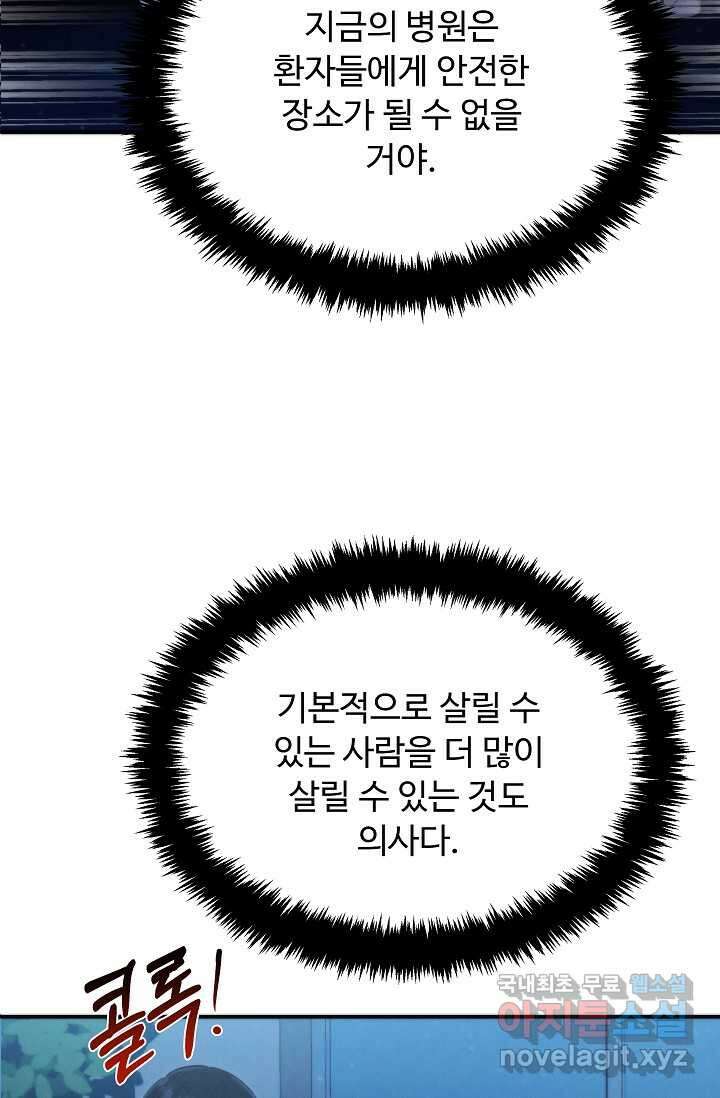 천재 의사 이무진 173화 4