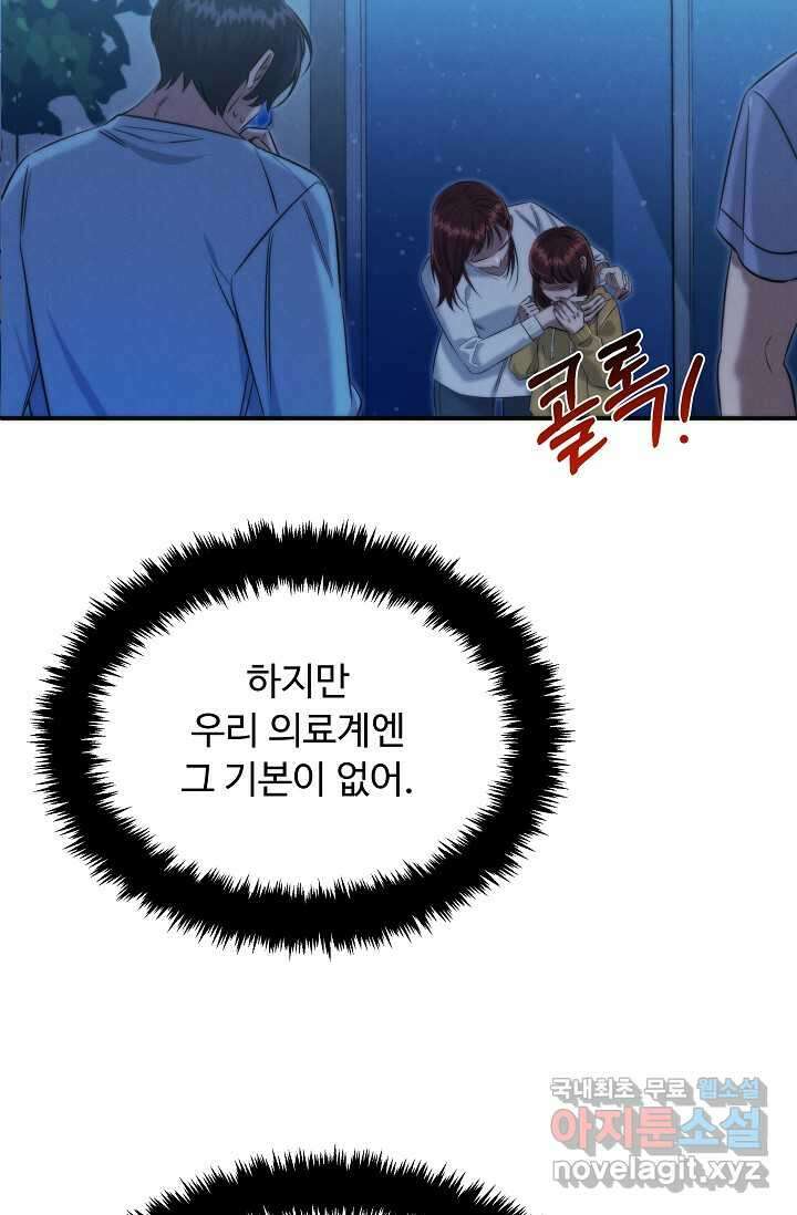 천재 의사 이무진 173화 5