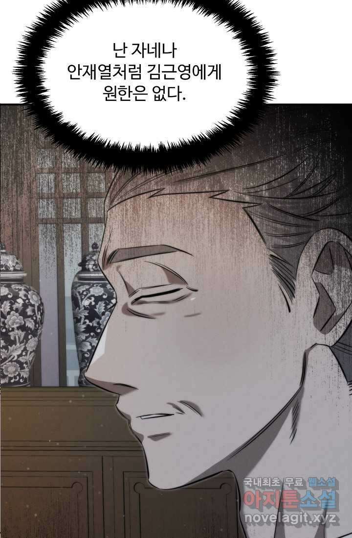 천재 의사 이무진 173화 6