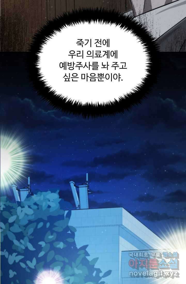 천재 의사 이무진 173화 7