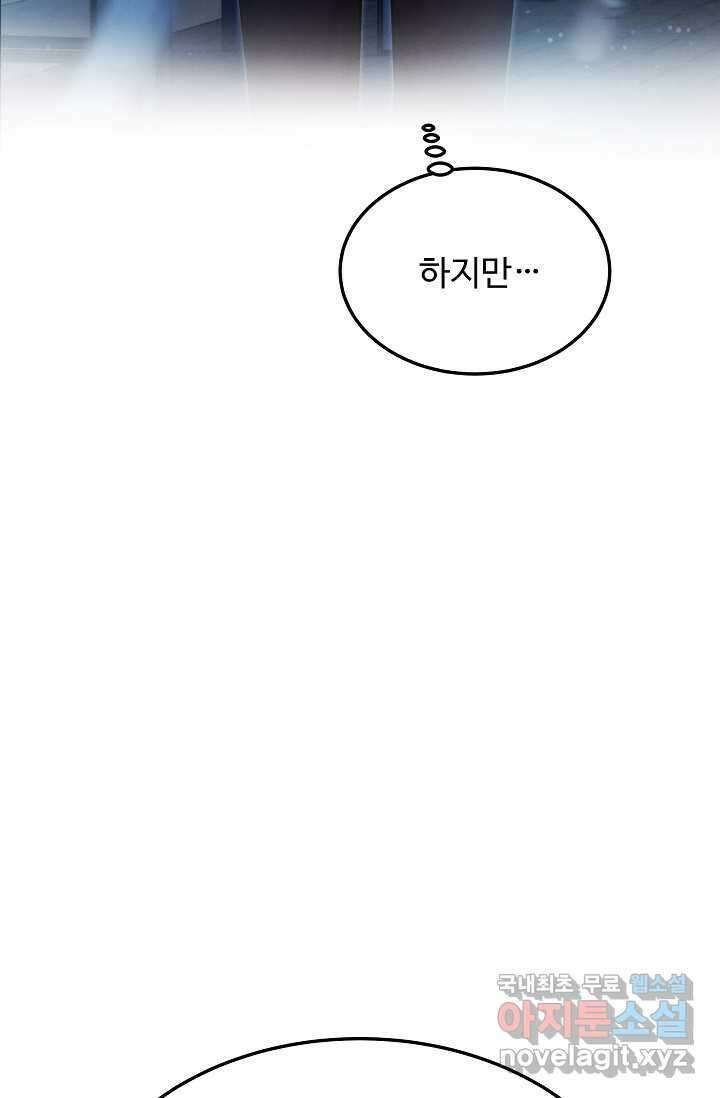 천재 의사 이무진 173화 9