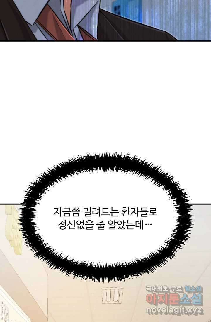 천재 의사 이무진 173화 14