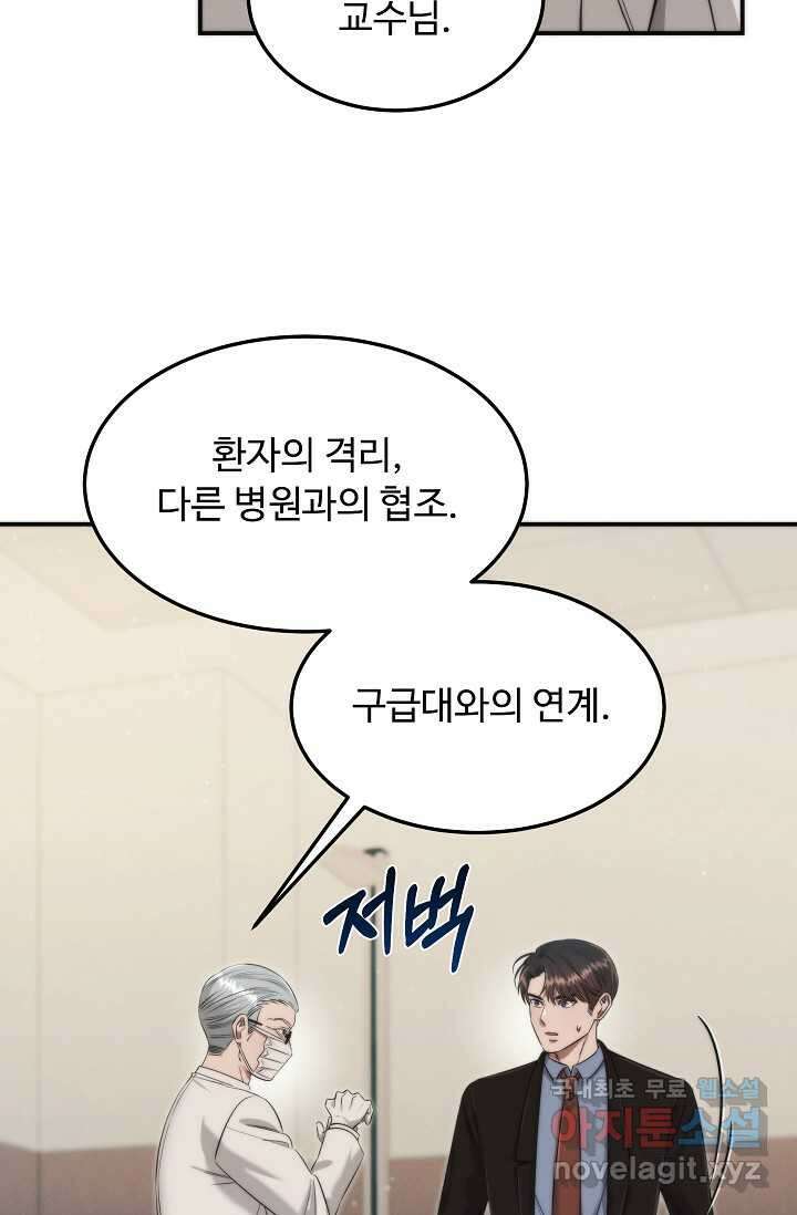 천재 의사 이무진 173화 17