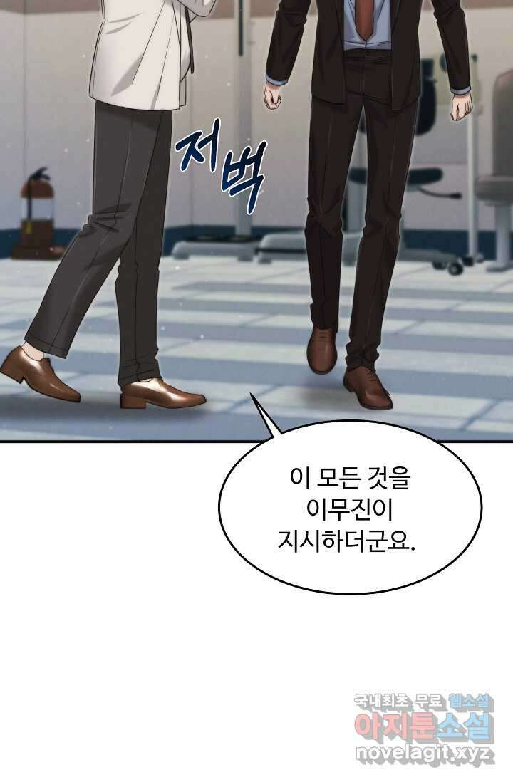 천재 의사 이무진 173화 18