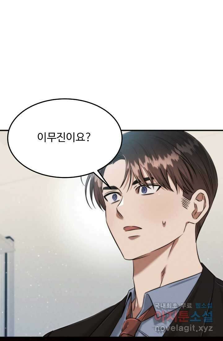 천재 의사 이무진 173화 19