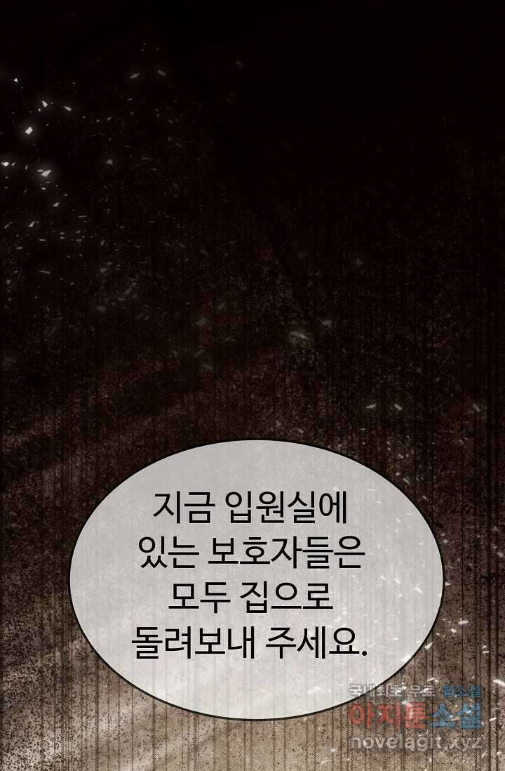 천재 의사 이무진 173화 20