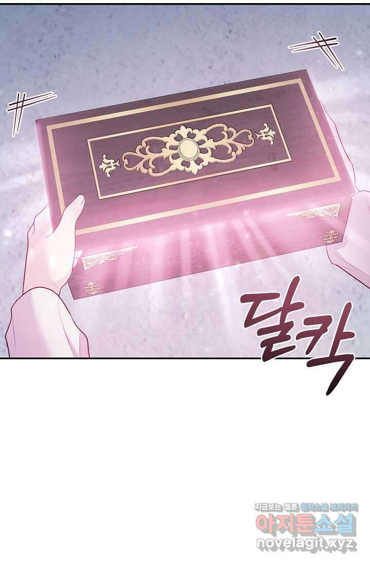 흑막의 어린 후원자 101화 6