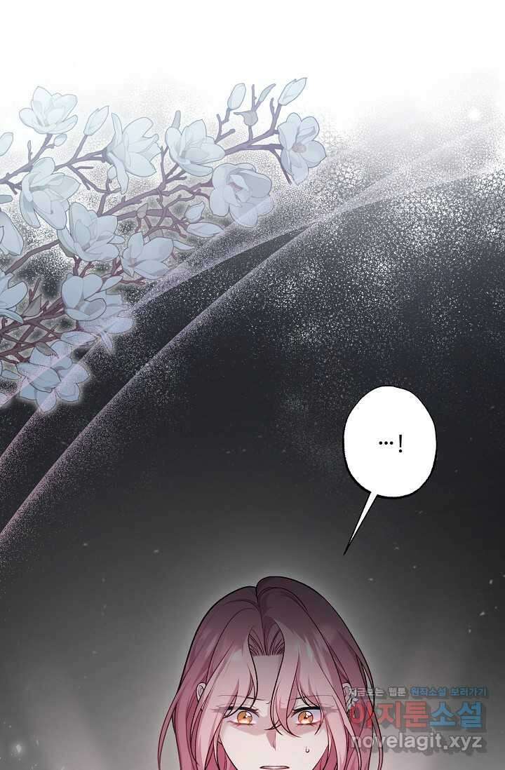 흑막의 어린 후원자 101화 7