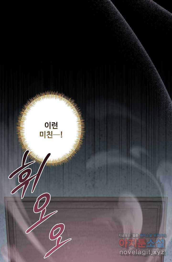 흑막의 어린 후원자 101화 9