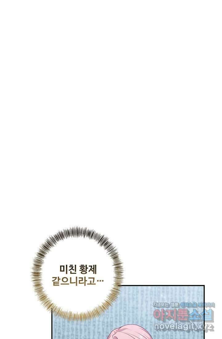 흑막의 어린 후원자 101화 13