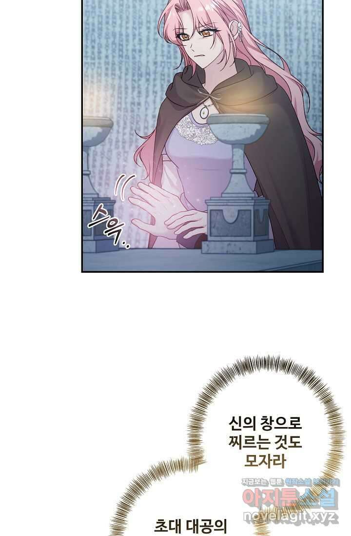 흑막의 어린 후원자 101화 14