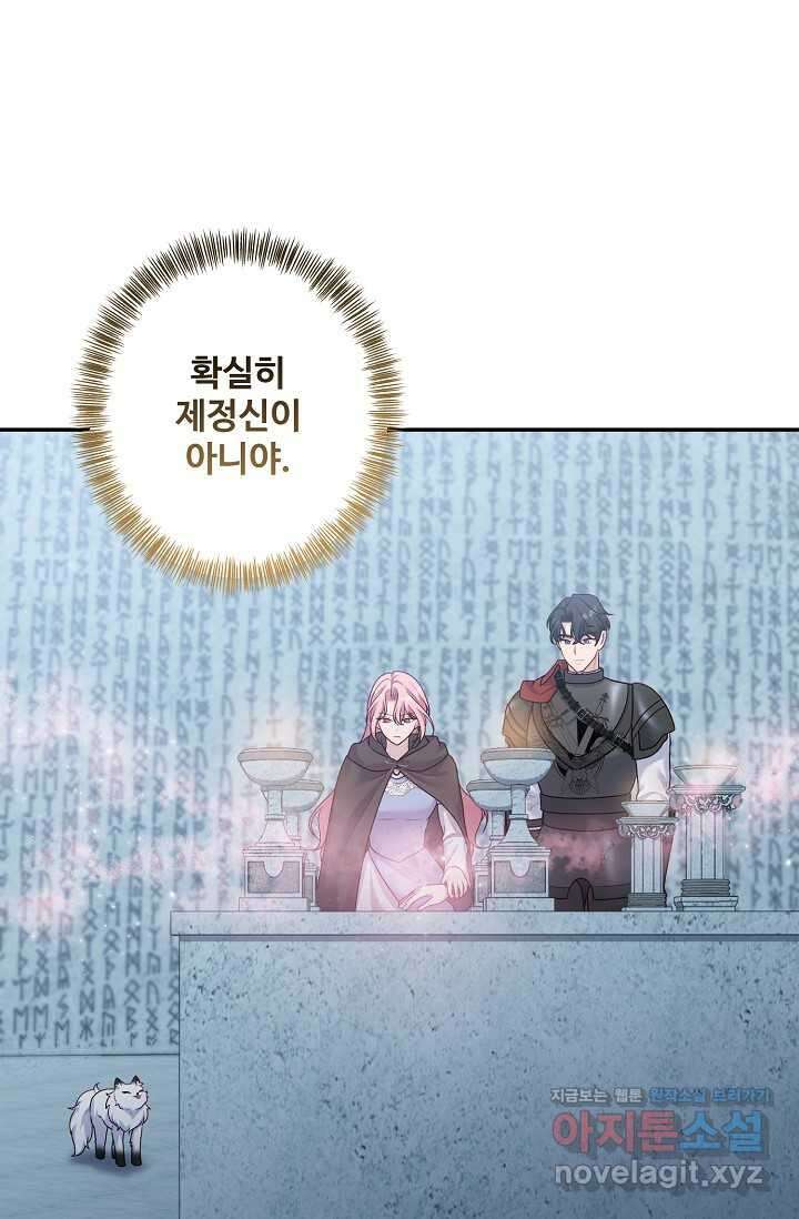 흑막의 어린 후원자 101화 16