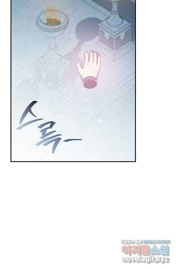 흑막의 어린 후원자 101화 18