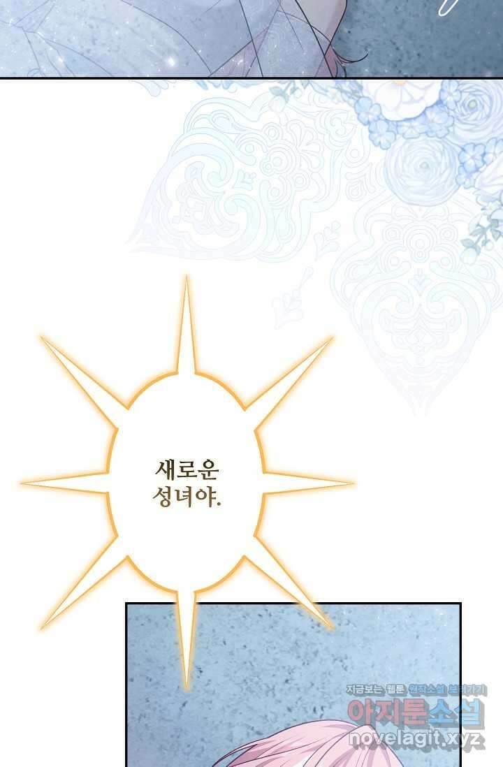 흑막의 어린 후원자 101화 20
