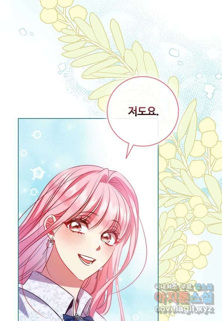 이혼당했지만 재벌입니다 121화 4