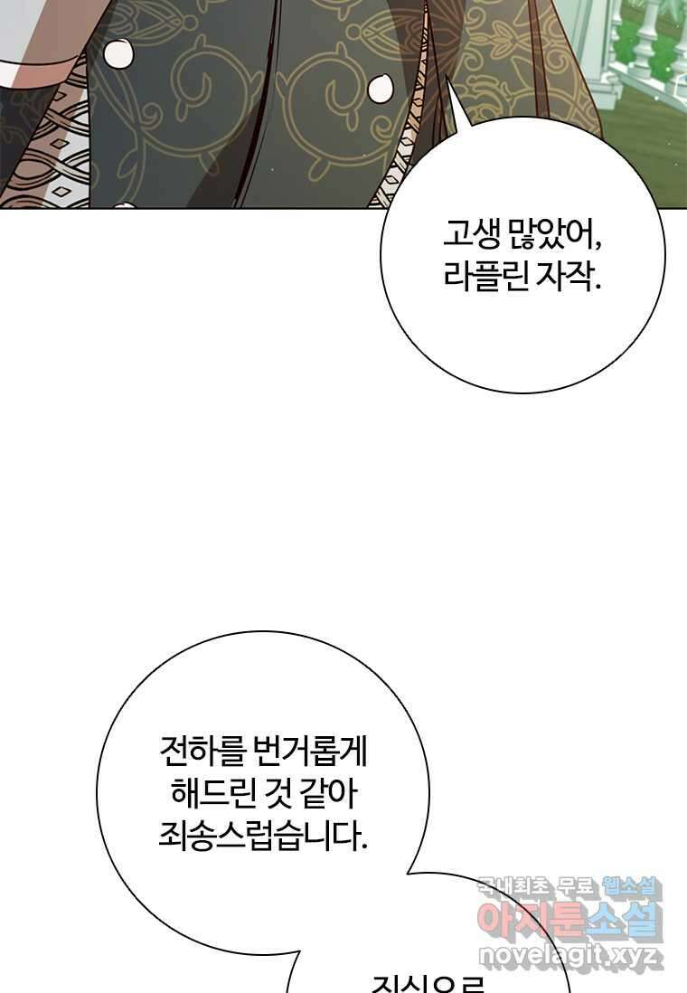 이혼당했지만 재벌입니다 121화 15