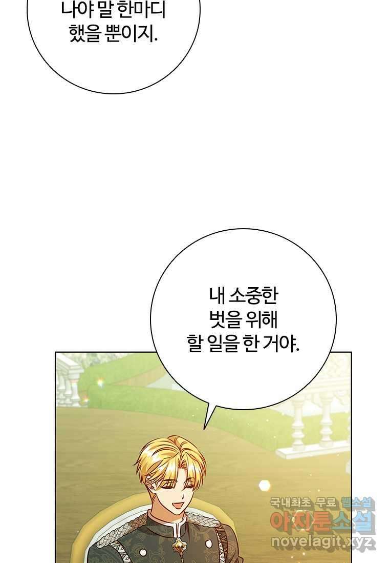 이혼당했지만 재벌입니다 121화 17