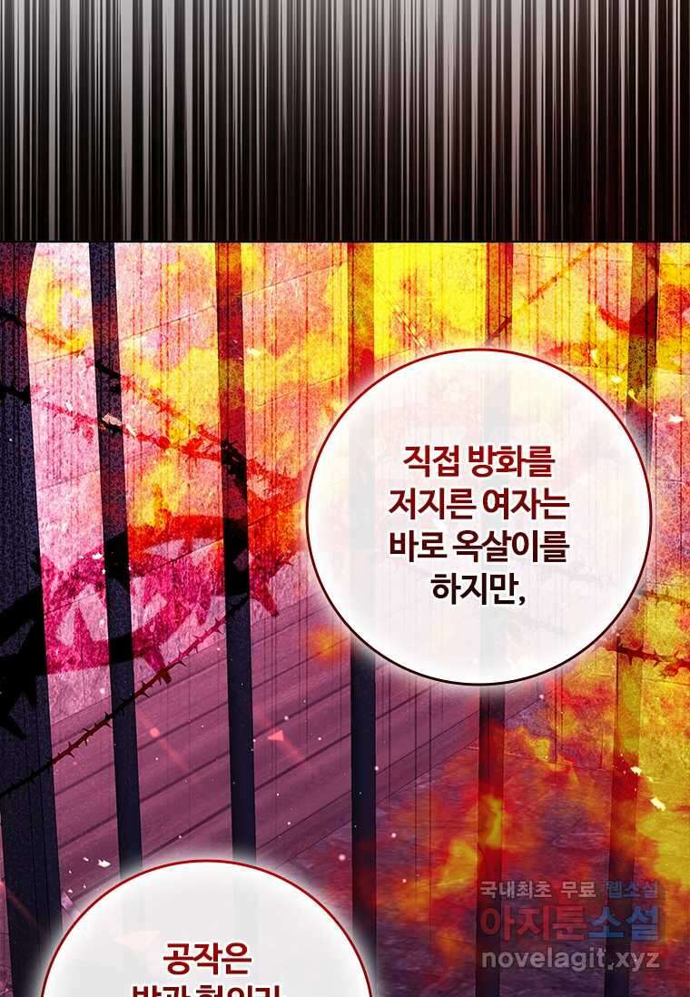 이혼당했지만 재벌입니다 121화 19