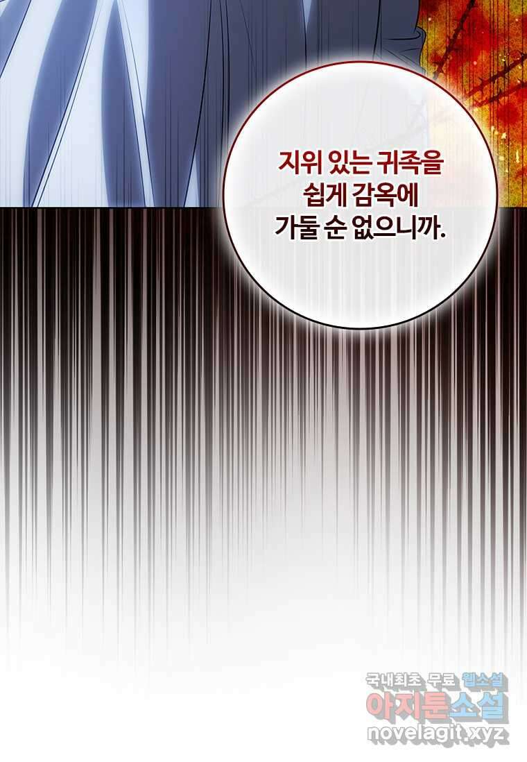 이혼당했지만 재벌입니다 121화 21