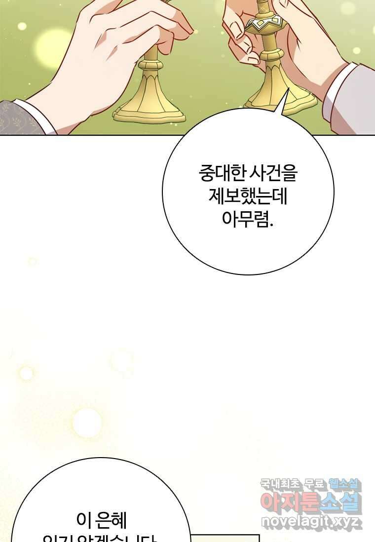 이혼당했지만 재벌입니다 121화 24