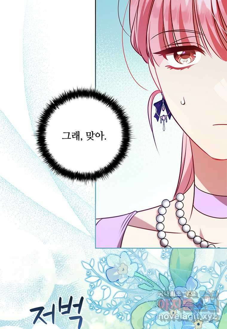 이혼당했지만 재벌입니다 121화 30