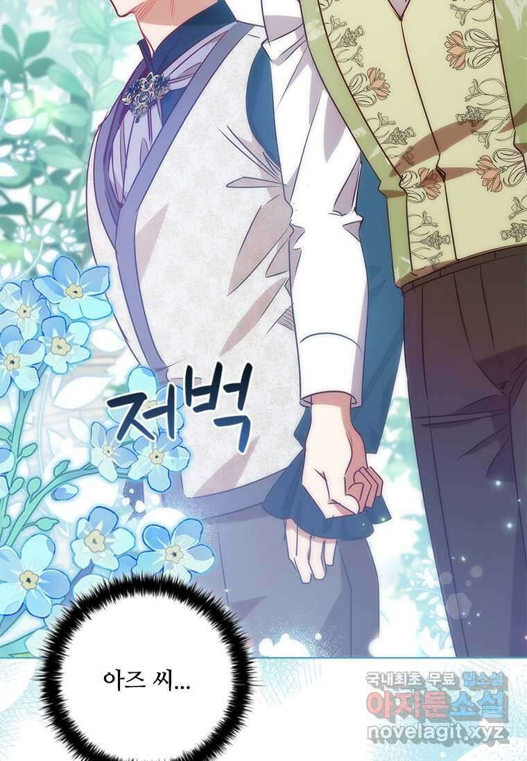 이혼당했지만 재벌입니다 121화 32