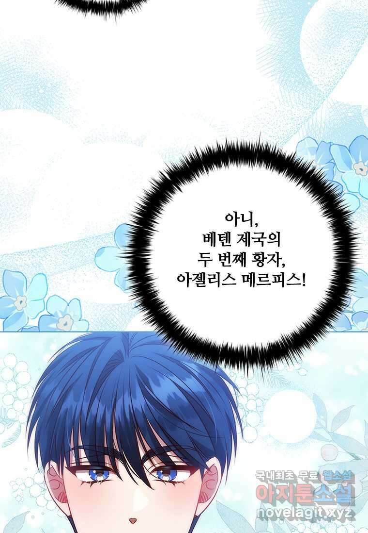 이혼당했지만 재벌입니다 121화 33